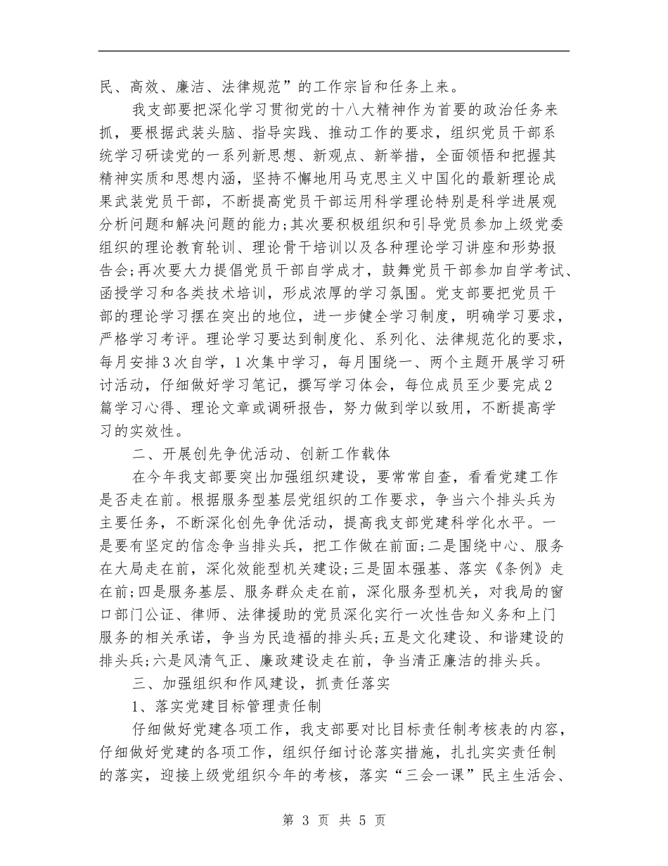 2024年4月支部党建工作计划范文_第3页