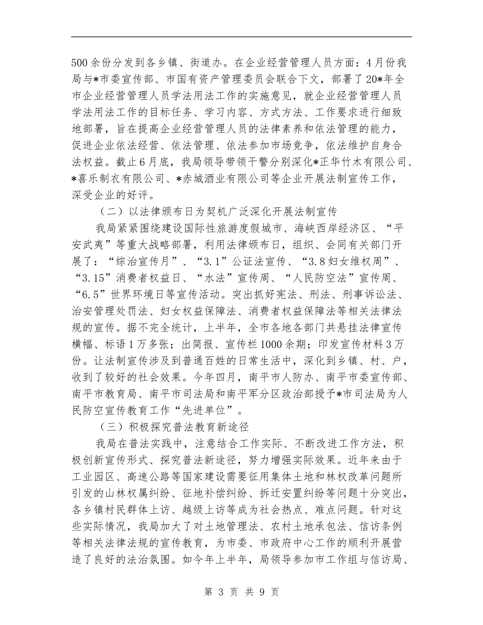 司法局办公室上半年工作总结_第3页