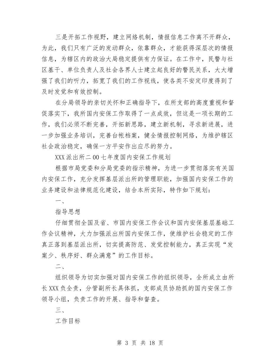 2024年国家安保年度工作总结与2024年国庆促销活动总结5篇汇编_第3页