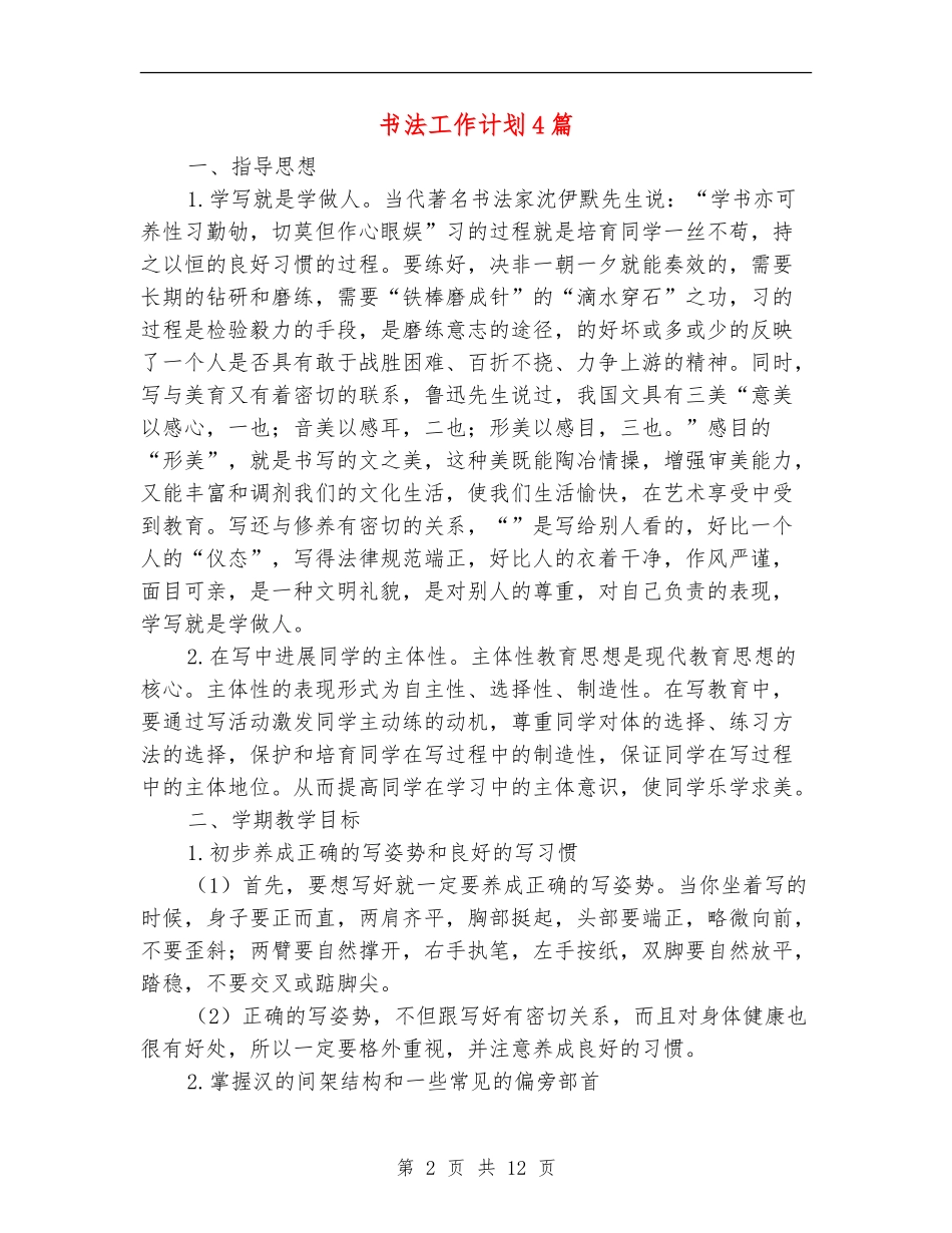 书法工作计划4篇_第2页