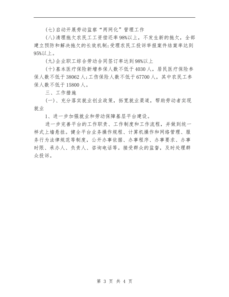 劳动保障局年度工作计划_第3页