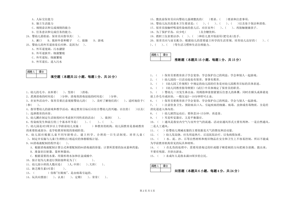 2019年一级保育员模拟考试试题C卷-附答案_第2页