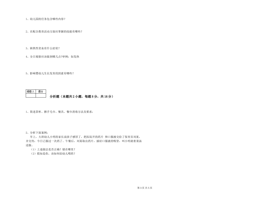 2019年一级保育员模拟考试试题C卷-附答案_第3页