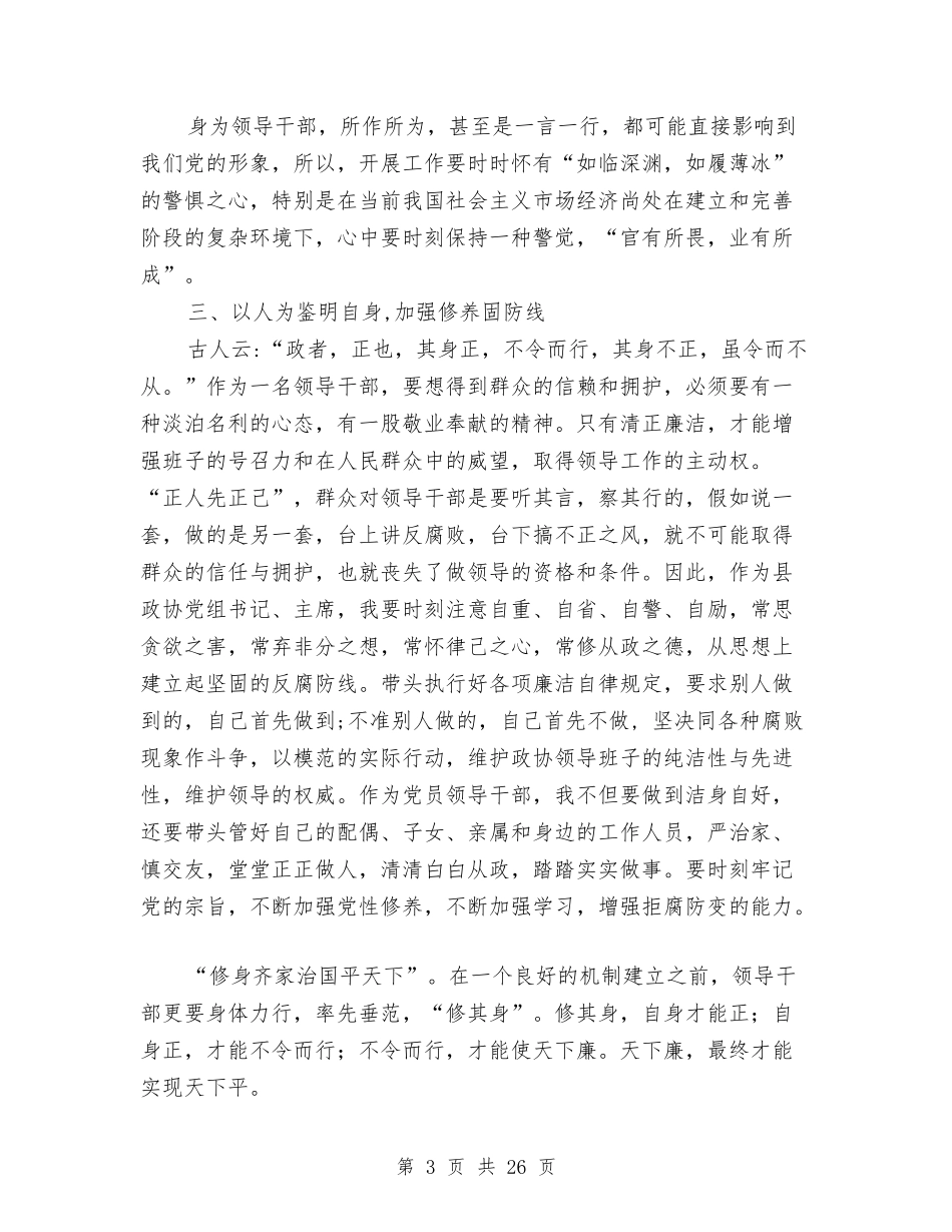 2024反腐倡廉教育心得体会与2024反腐倡廉警示教育心得体会(4篇)汇编_第3页