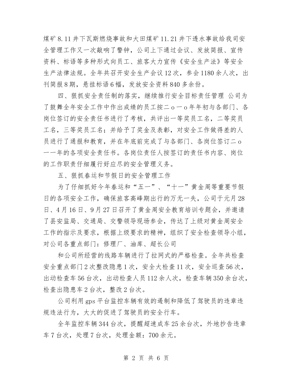 2024年客运企业新年工作计划与2024年客运公司安全工作计划汇编_第2页