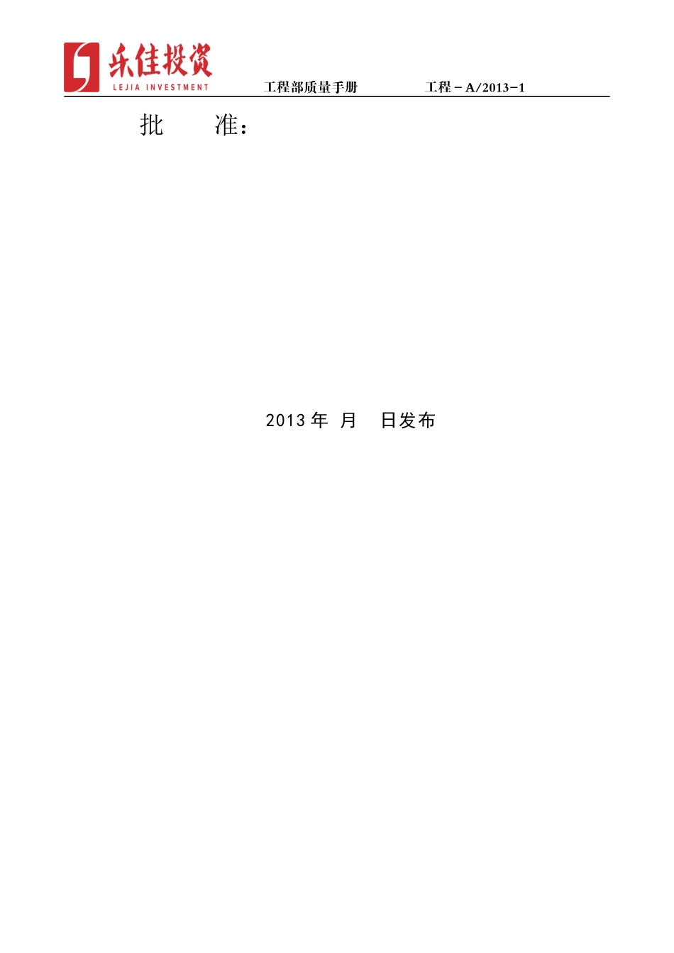 工程部工作质量手册_第2页