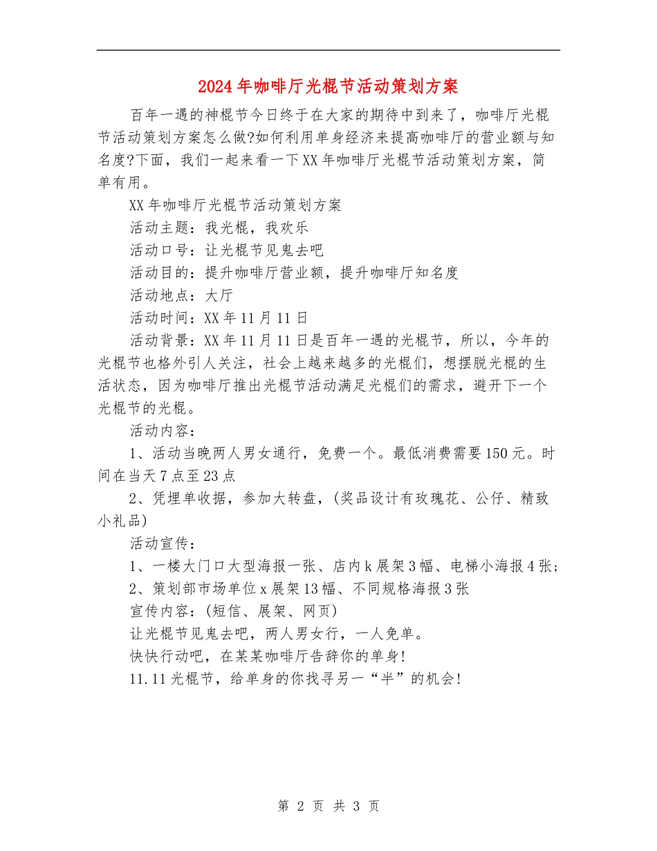 2024年咖啡厅光棍节活动策划方案_第2页