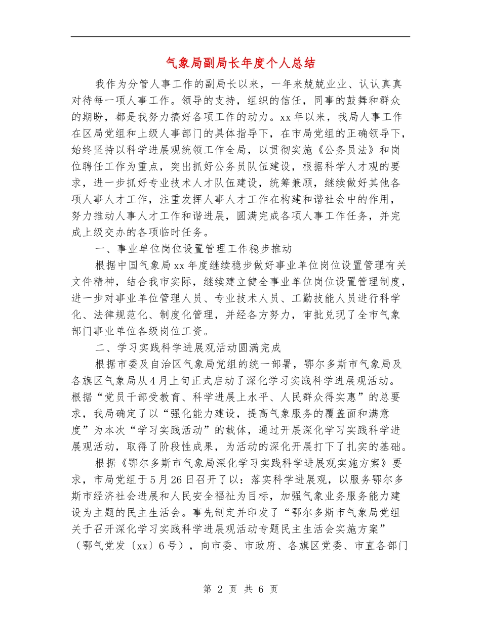 气象局副局长年度个人总结_第2页