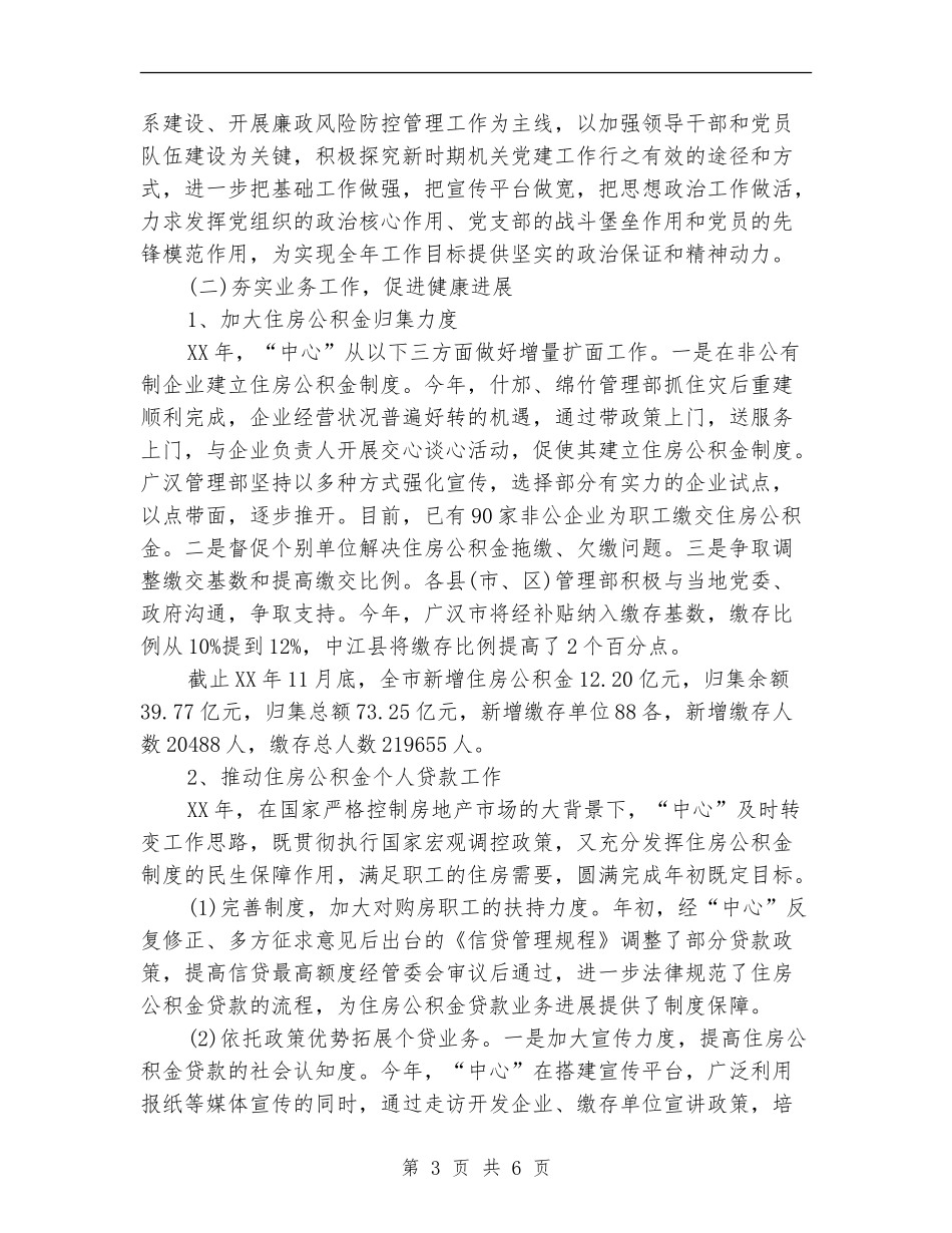 公积金管理中心年度工作总结_第3页