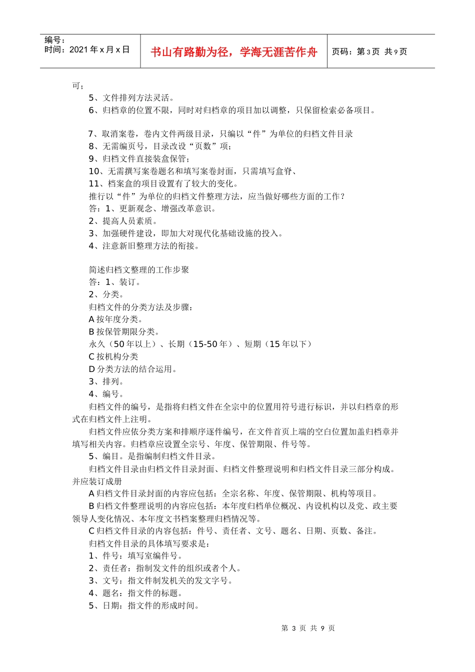 公文写作与处理 思考玉练习_第3页