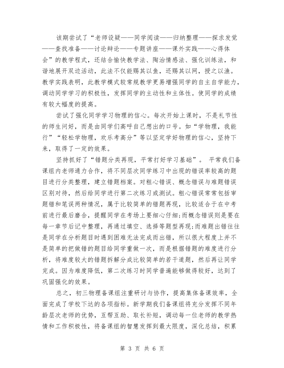 2024年物理备课组个人总结范文与2024年物质采购部工作总结范文汇编_第3页