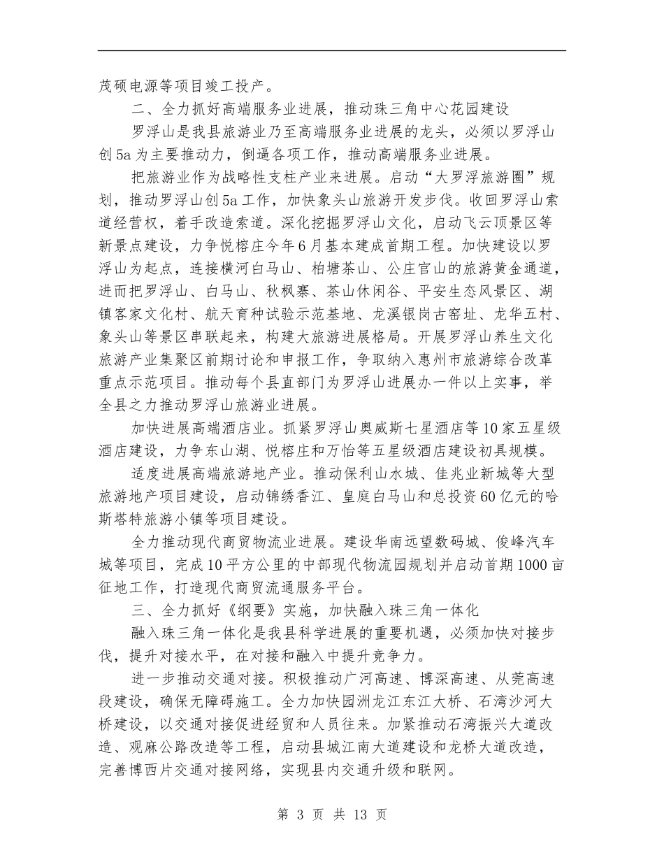 2024年县政府工作安排范文_第3页