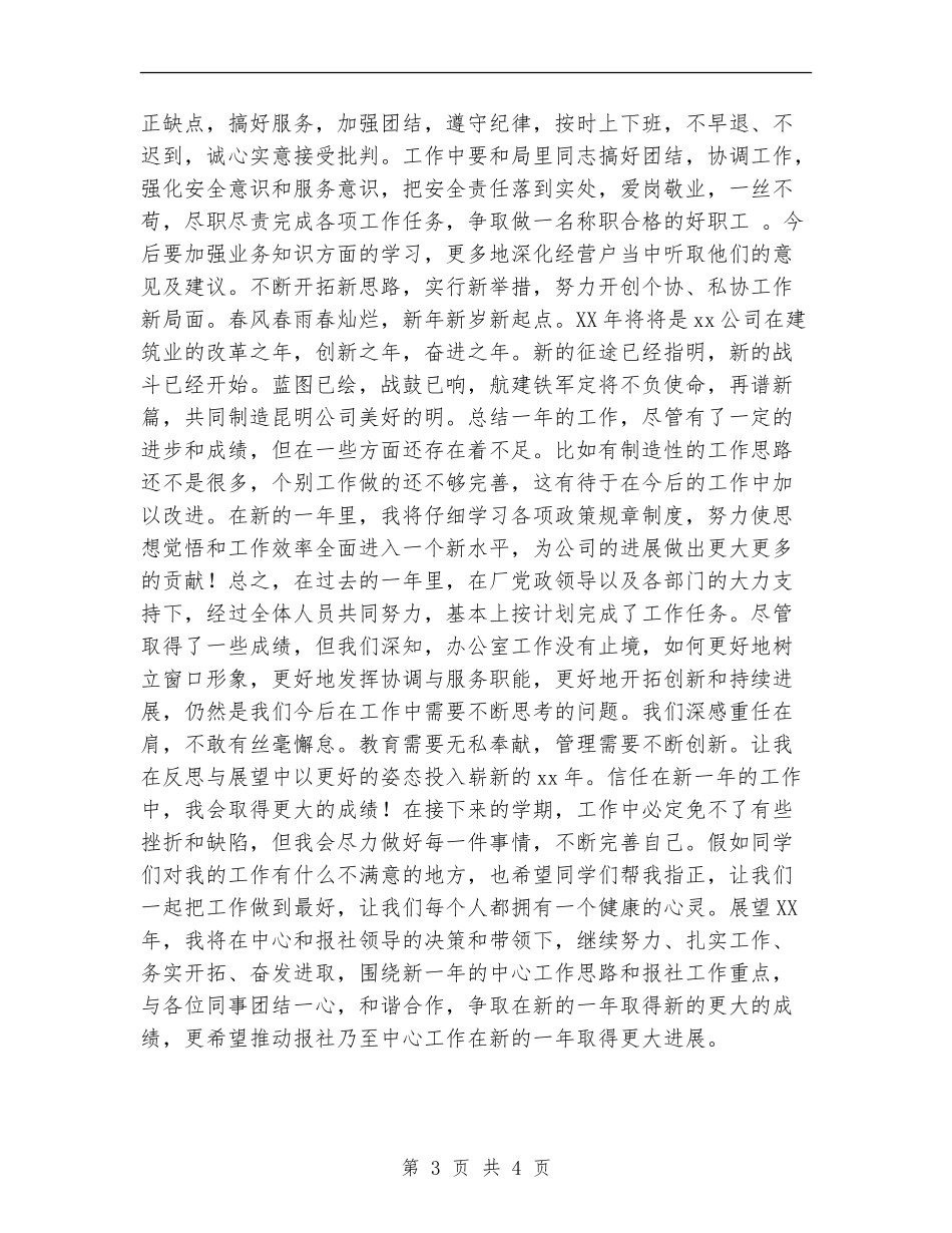 年度工作总结结束语范文_第3页