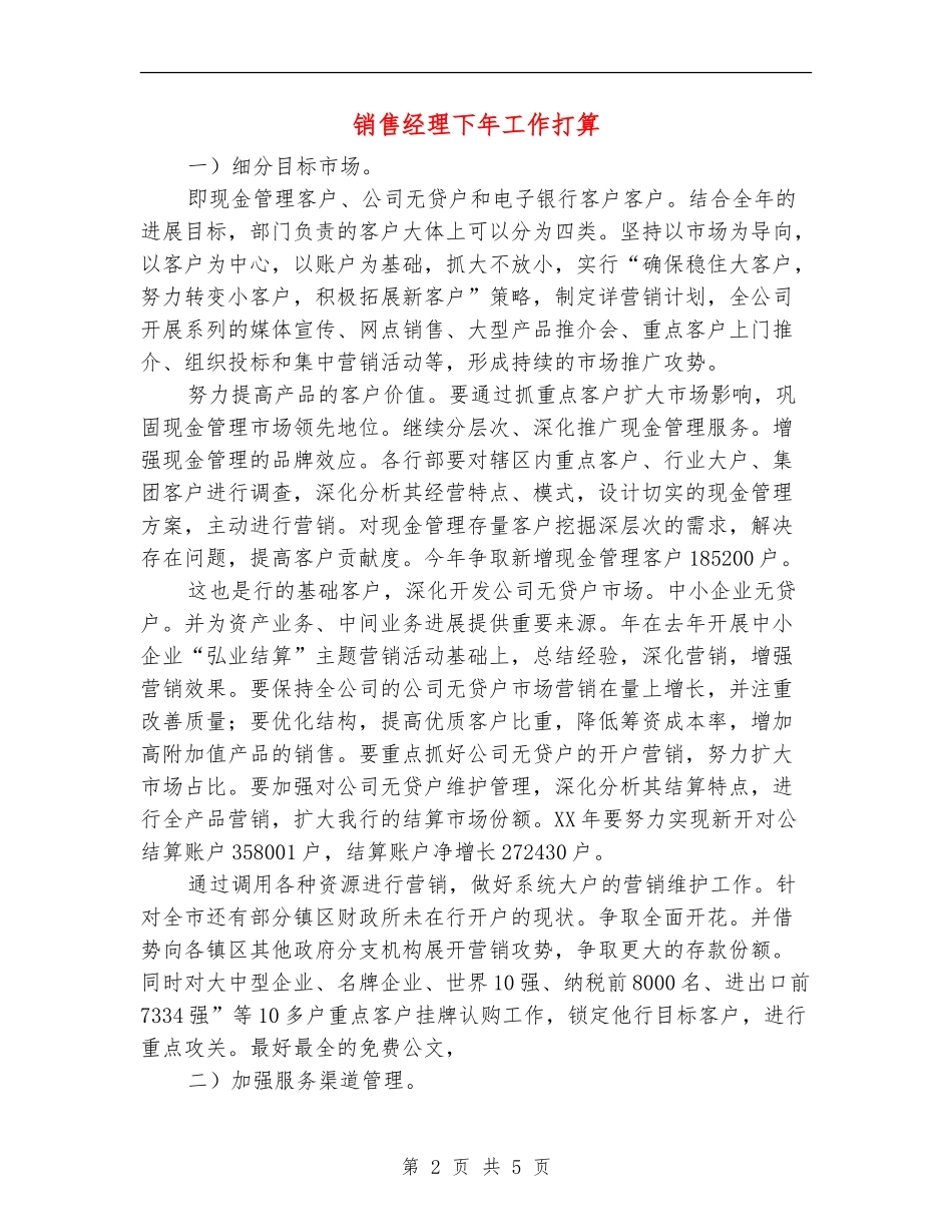 销售经理下年工作打算_第2页
