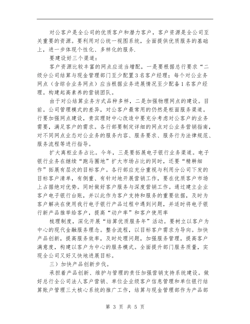 销售经理下年工作打算_第3页