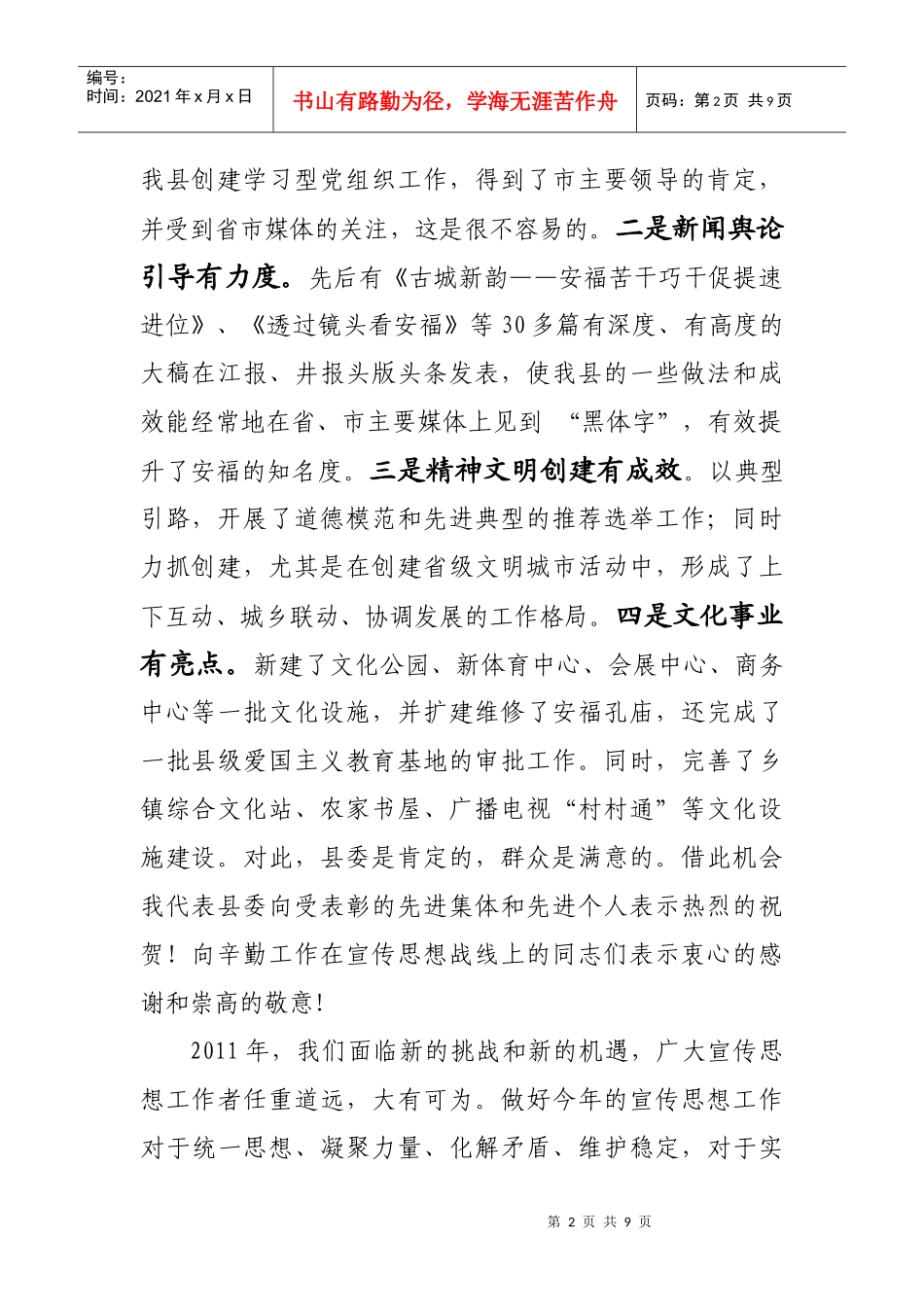 在全县组织宣传与统战工作会议上的讲话_第2页