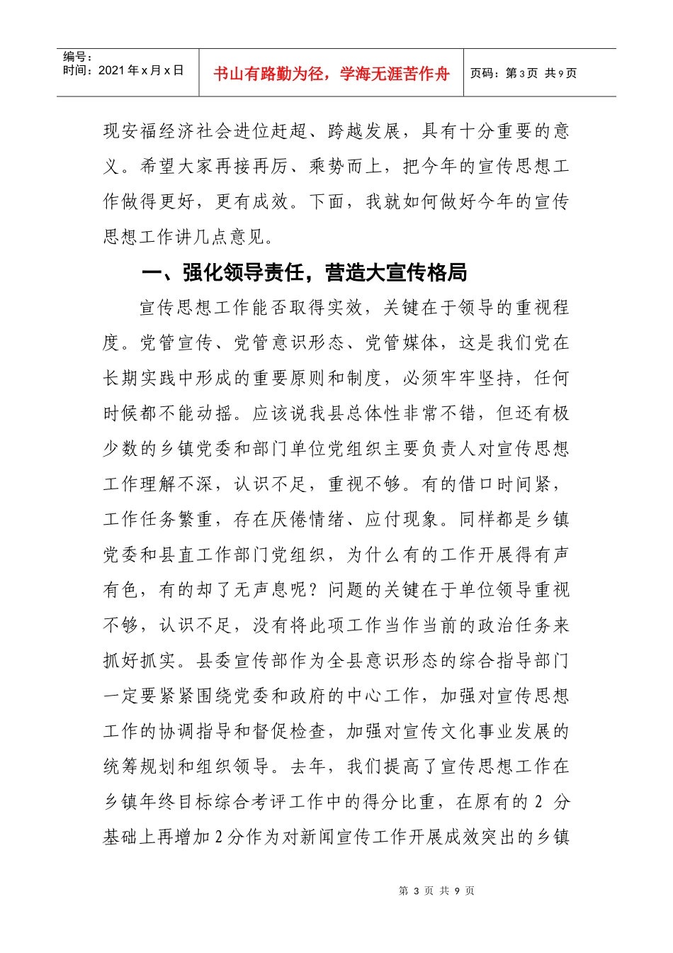 在全县组织宣传与统战工作会议上的讲话_第3页