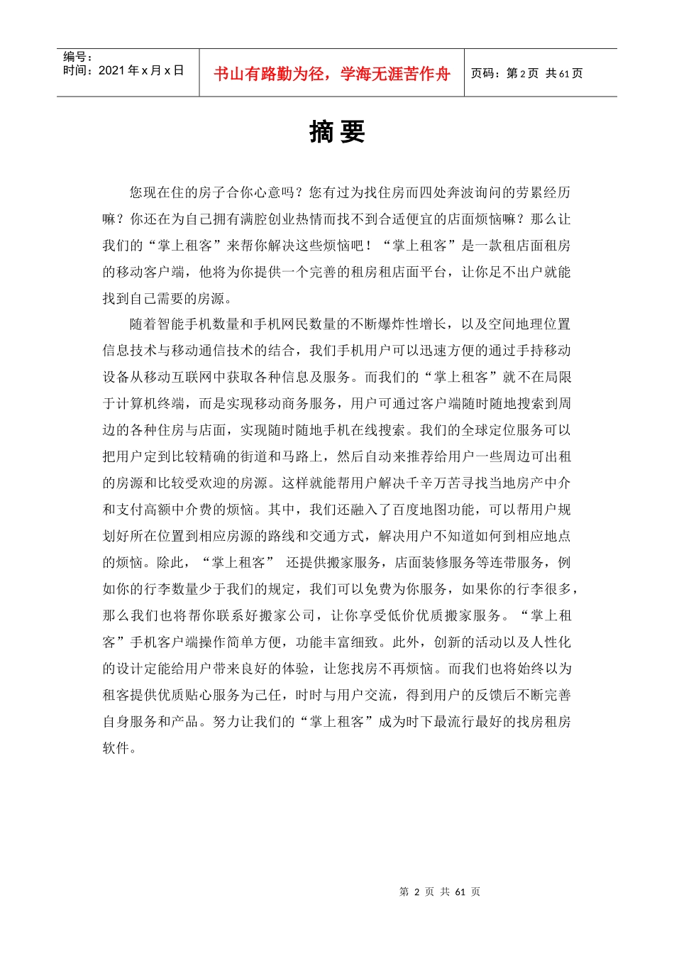 创业策划实训参考模板一_第2页