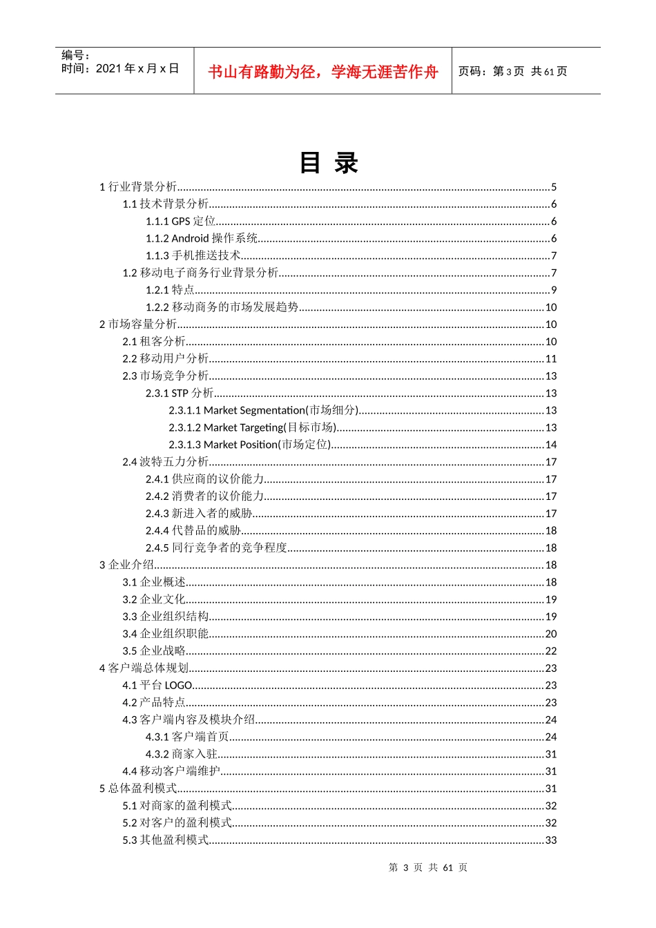 创业策划实训参考模板一_第3页