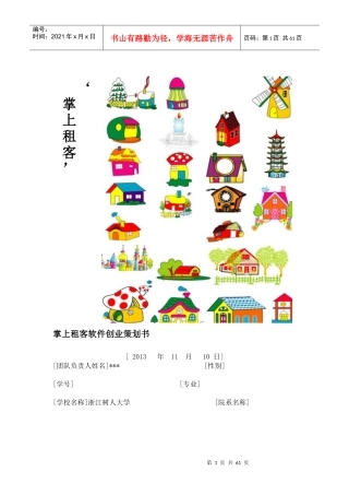 创业策划实训参考模板一