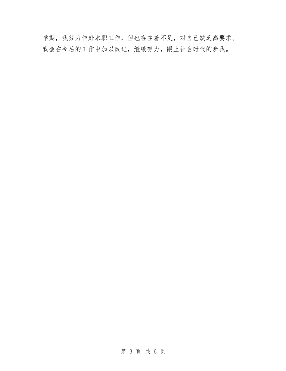 2024学年幼儿园老师工作总结与2024学年幼儿园英语教学工作总结汇编_第3页