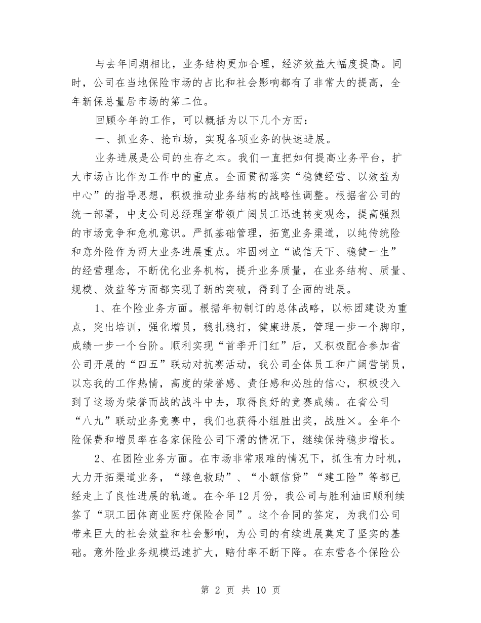 2024年度保险公司总结报告与2024年度保险客服工作总结汇编_第2页