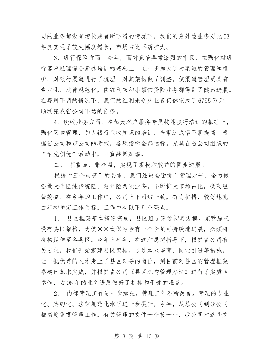 2024年度保险公司总结报告与2024年度保险客服工作总结汇编_第3页