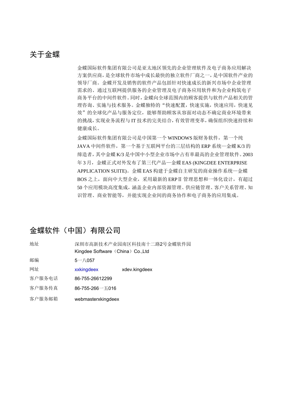 人力资源-2022BOSV工作流用户手册_第2页