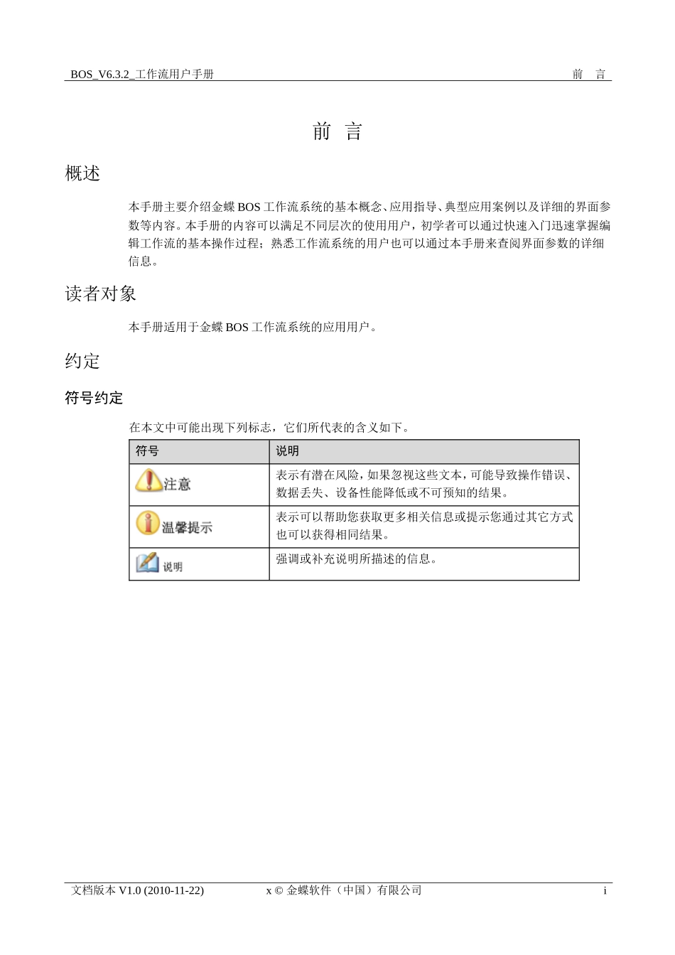 人力资源-2022BOSV工作流用户手册_第3页