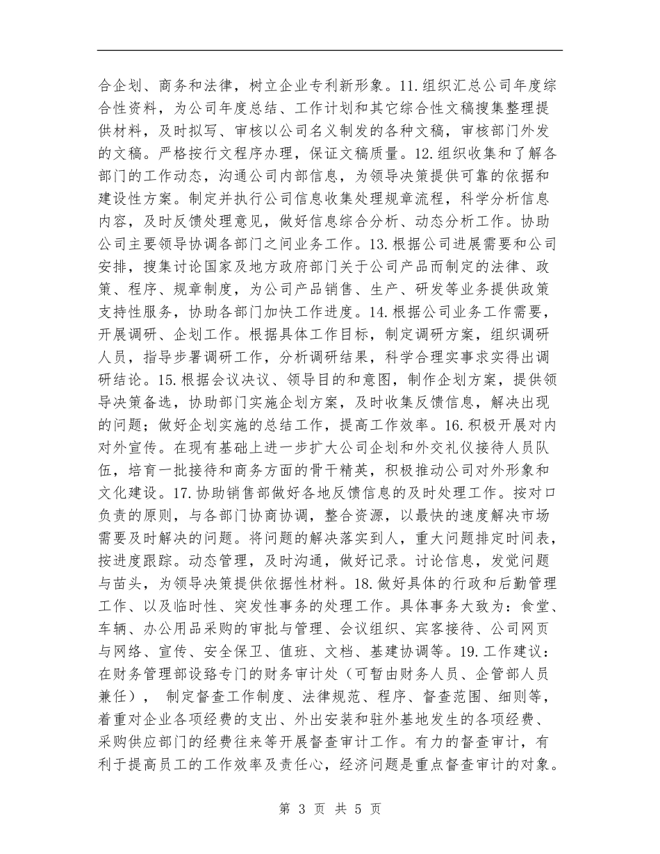 企管部年度工作计划开头_第3页