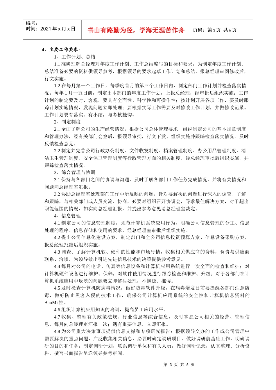 办公室部门职责说明书_第3页