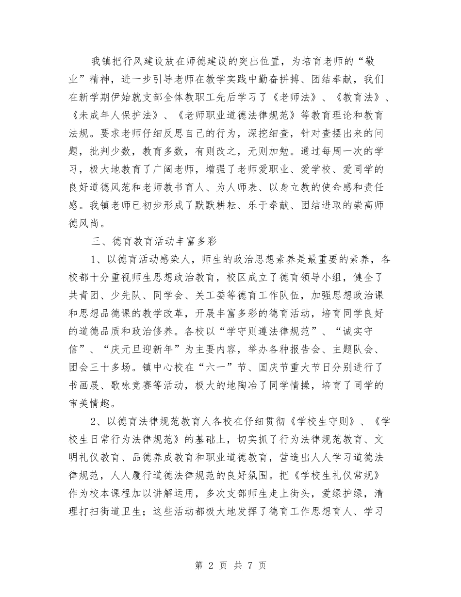 2024年度教育工作总结与2024年度教育科研工作总结范文汇编_第2页