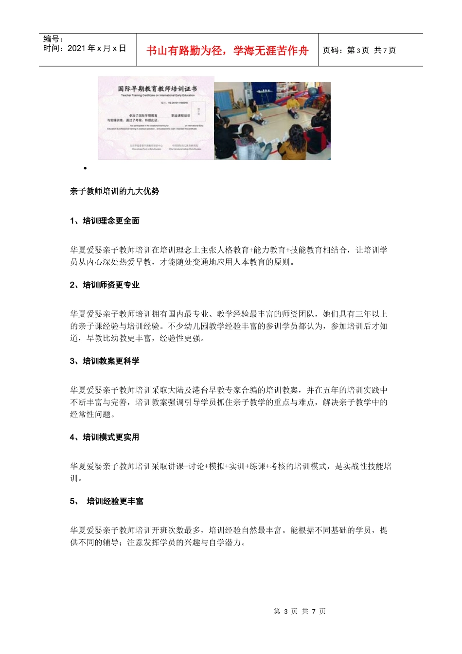 华夏爱婴亲子教师培训_第3页