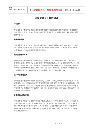 华夏爱婴亲子教师培训