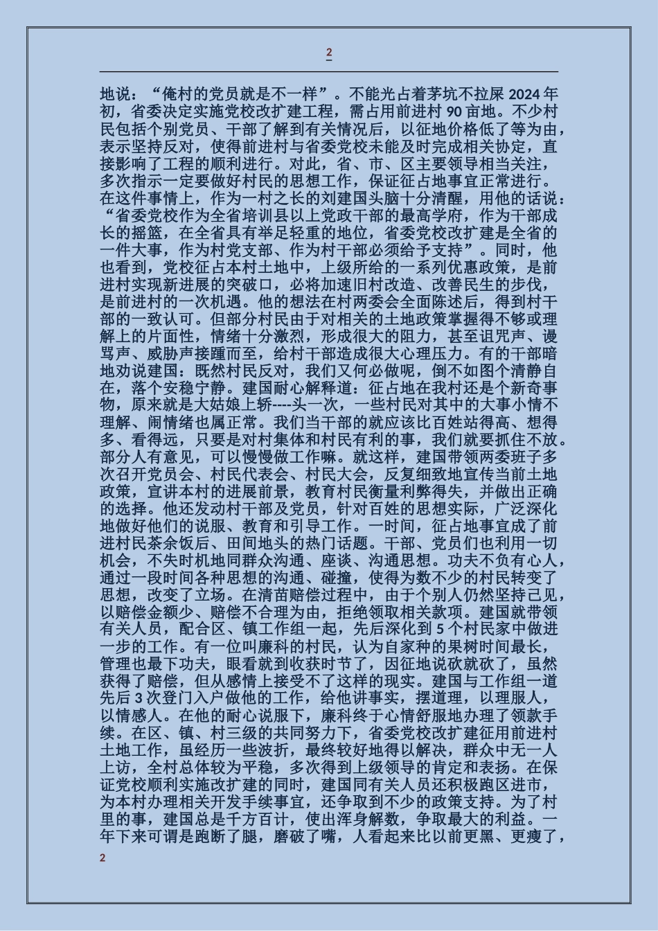 村民信赖的当家人_第2页