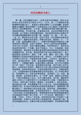 村民信赖的当家人