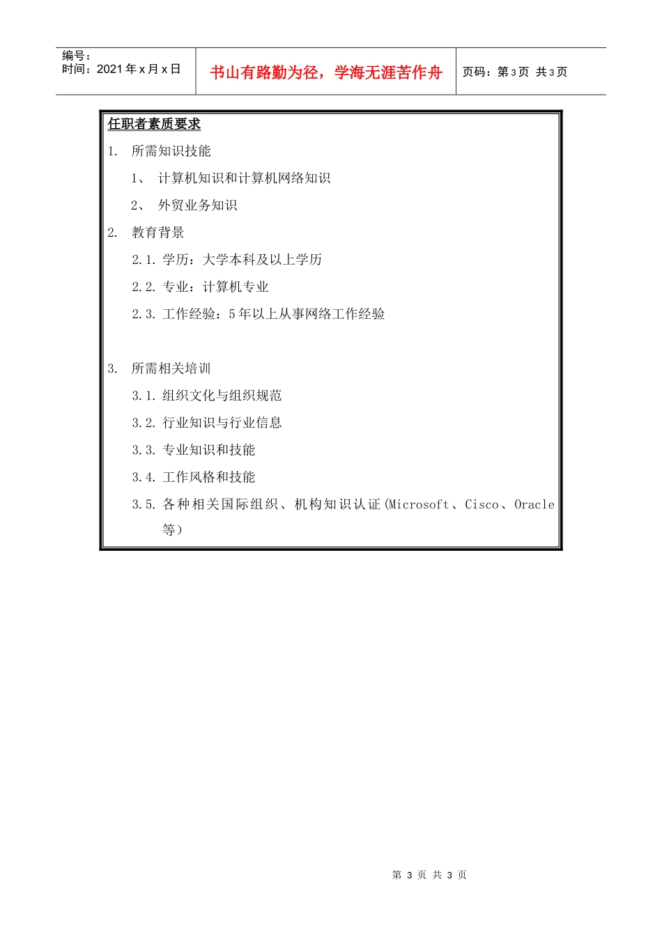 圣仑岗位说明书_系统管理_第3页