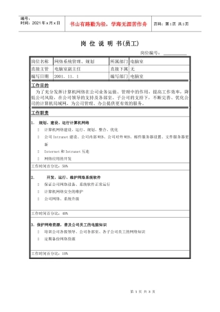 圣仑岗位说明书_系统管理