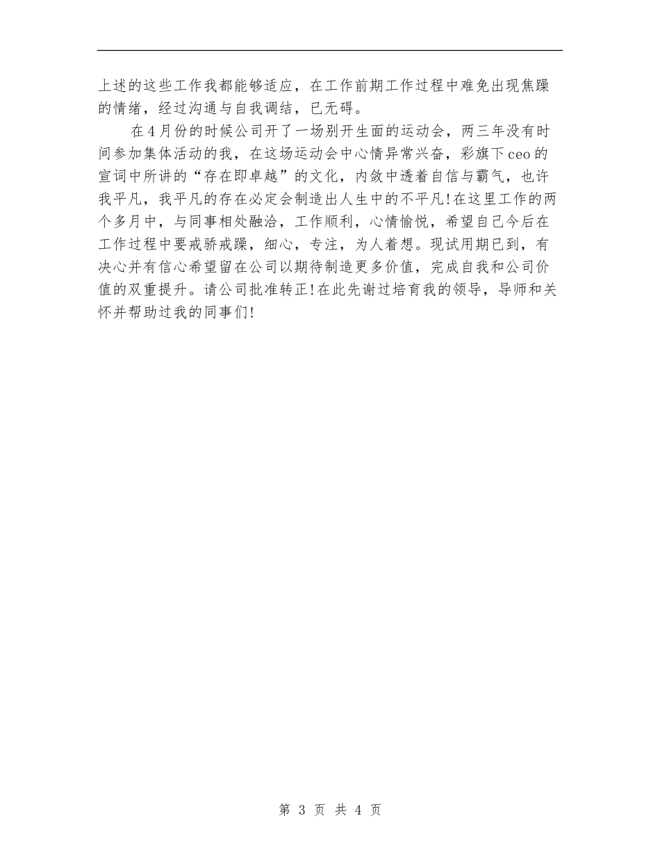 销售人员试用期工作计划表结尾_第3页