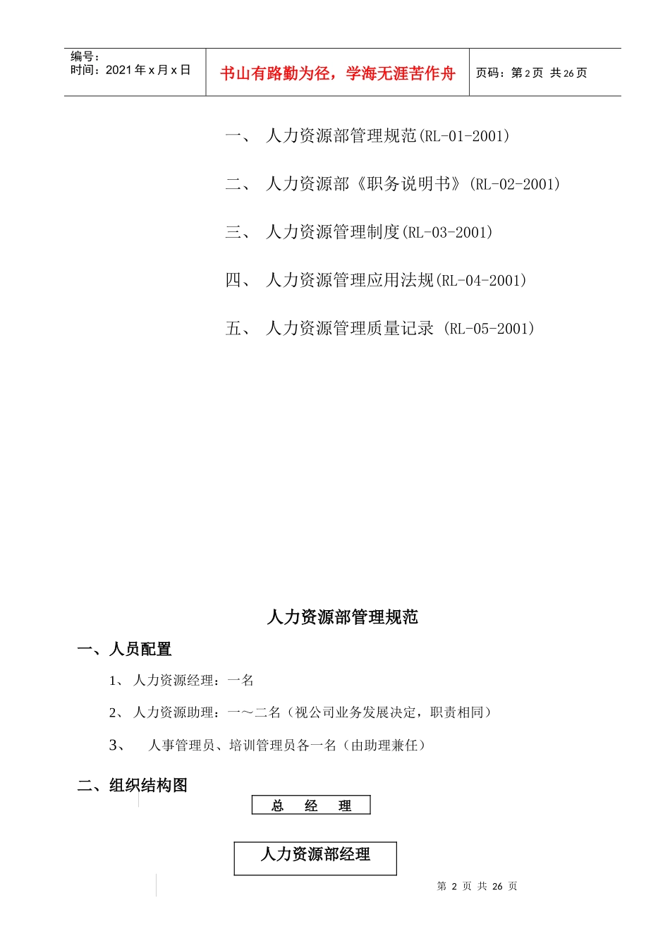 人力资源部管理规范_第2页