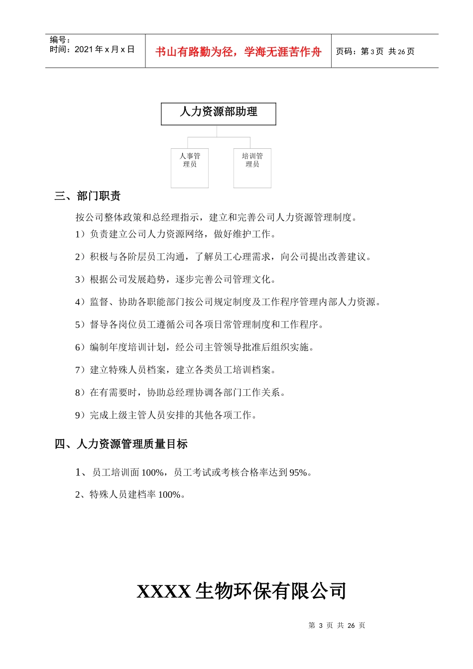 人力资源部管理规范_第3页