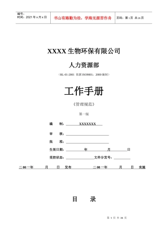 人力资源部管理规范