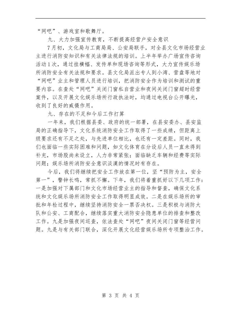 文化局2024年消防安全工作总结【新版】_第3页