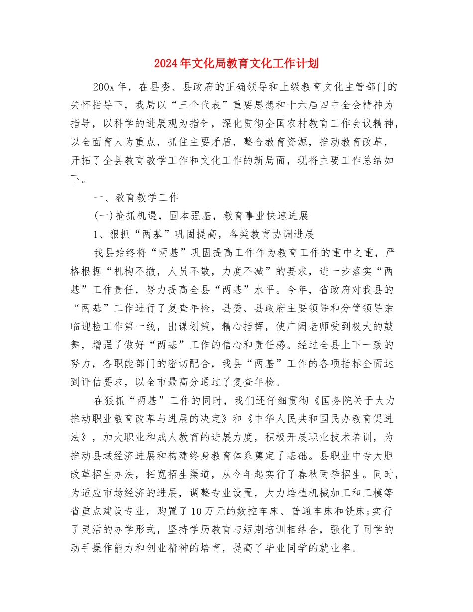 2024年文化局工作计划与2024年文化局教育文化工作计划汇编_第3页