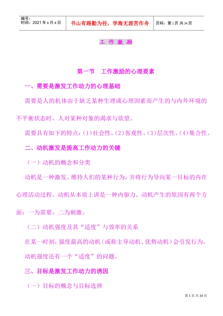 工作激励理论与实践课程_第1页
