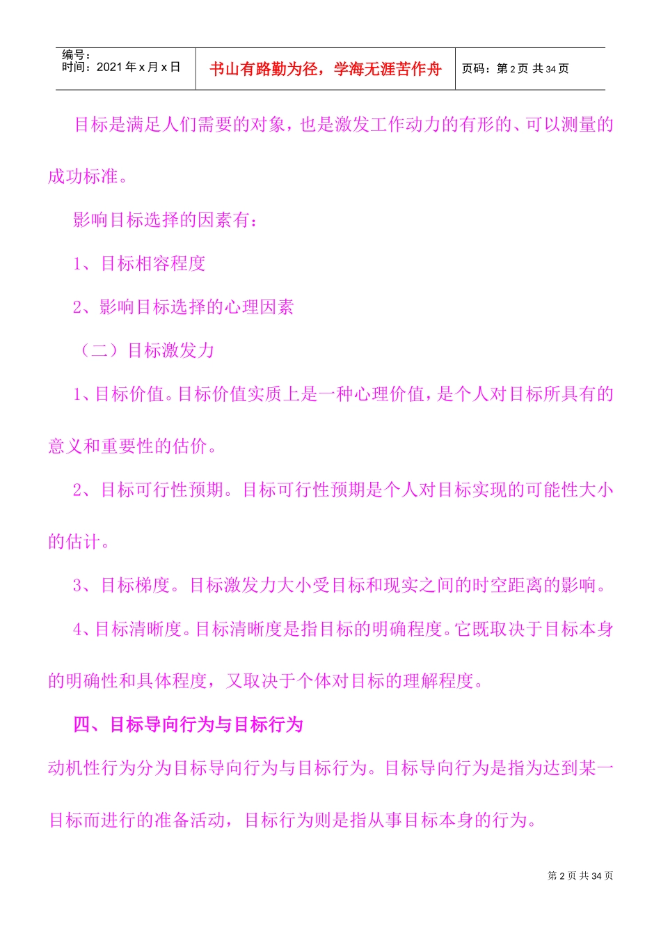 工作激励理论与实践课程_第2页