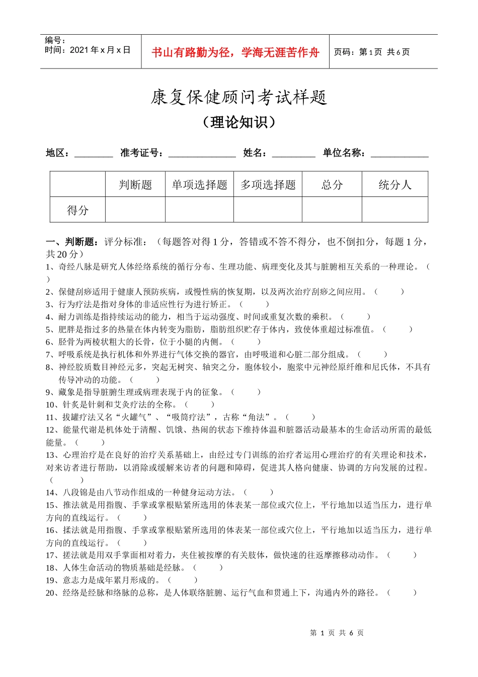 助理心理保健师国家职业资格考试试题和答案_第1页