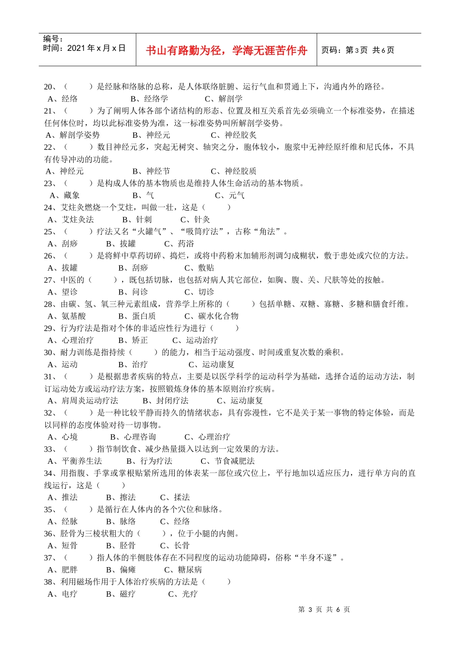 助理心理保健师国家职业资格考试试题和答案_第3页
