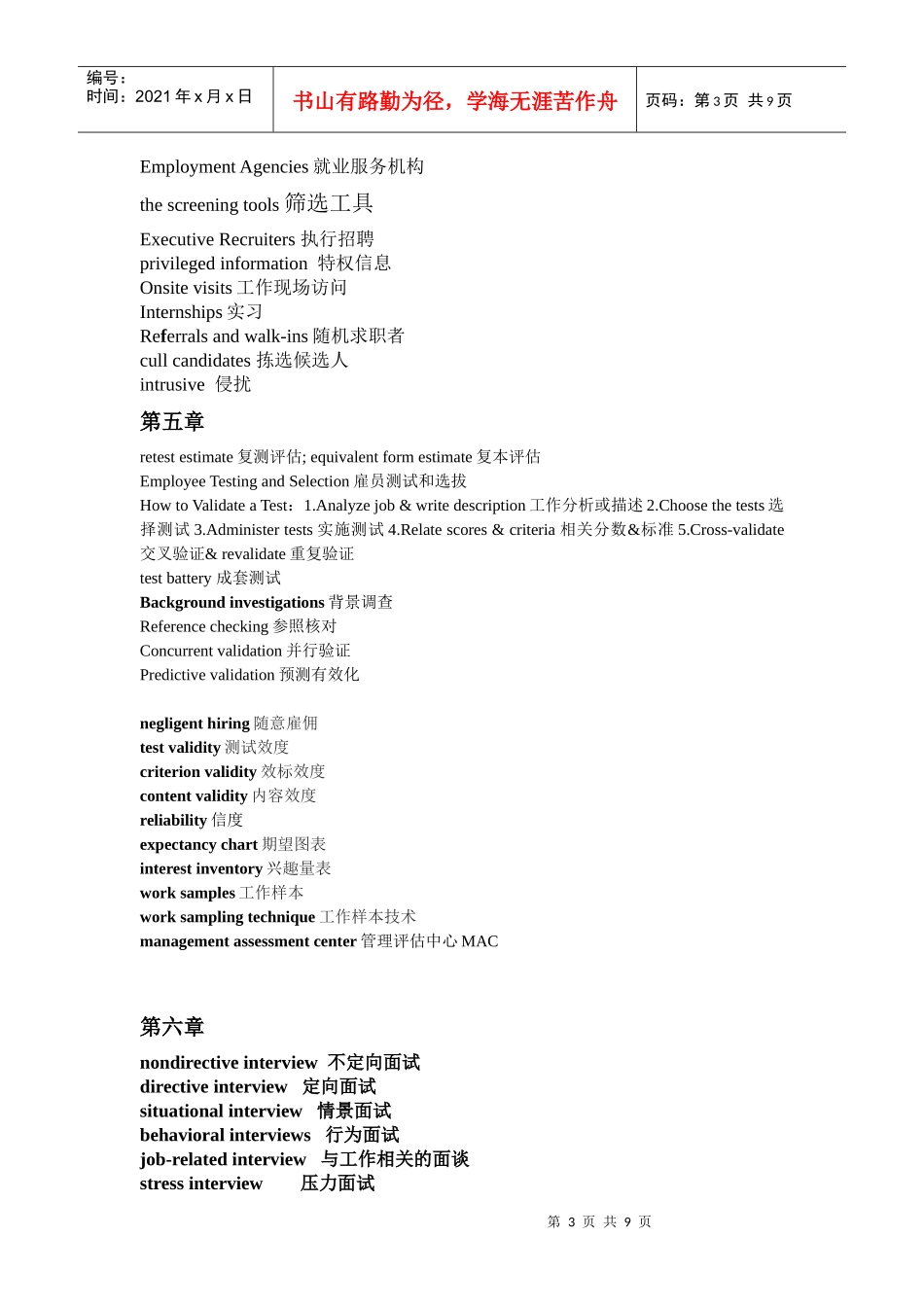 人力资源-2022HRM人力资源管理专业核心单词整合(中英文)_第3页