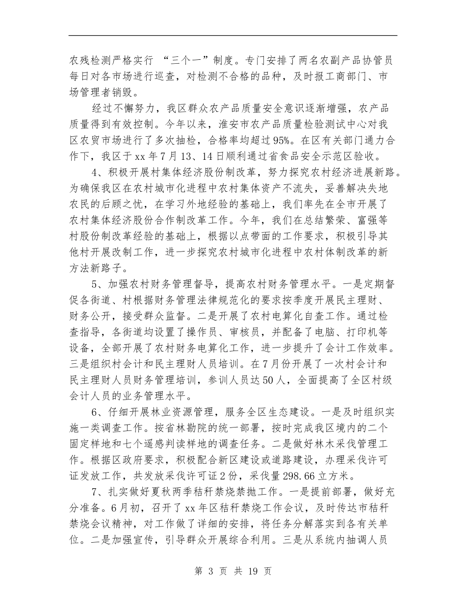 区农委主任、党组书记述职述廉报告_第3页